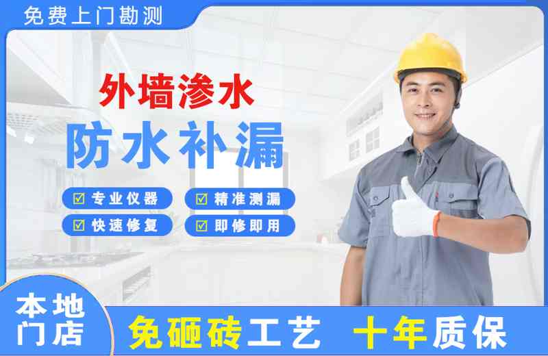 万秀外墙渗水维修